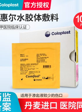 康乐保超薄水胶体敷料3533褥疮贴溃疡造口贴康惠尔透明医用痘痘贴