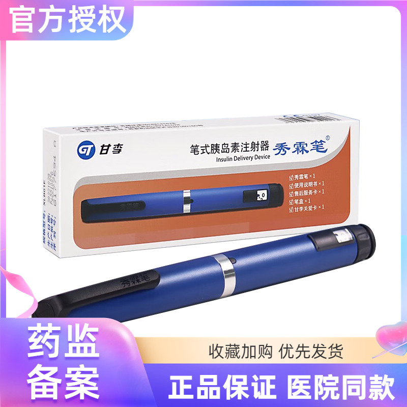 胰岛素注射3ml甘精秀霖笔