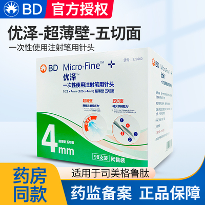 胰岛素针头BD超薄5切面