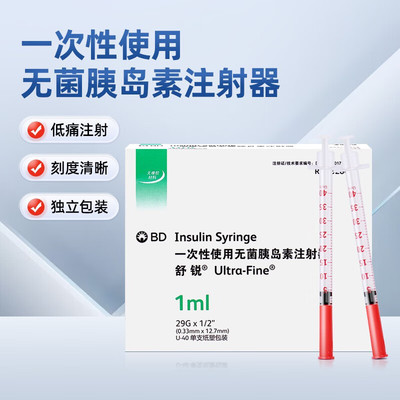bdBD舒锐U40无菌胰岛素针头