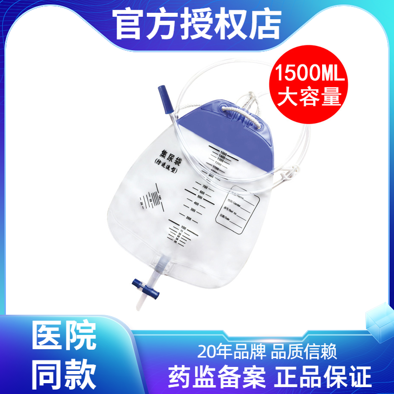 思泰利一次性集尿袋医用抗反流尿袋引流袋加厚接尿袋男女老人通用