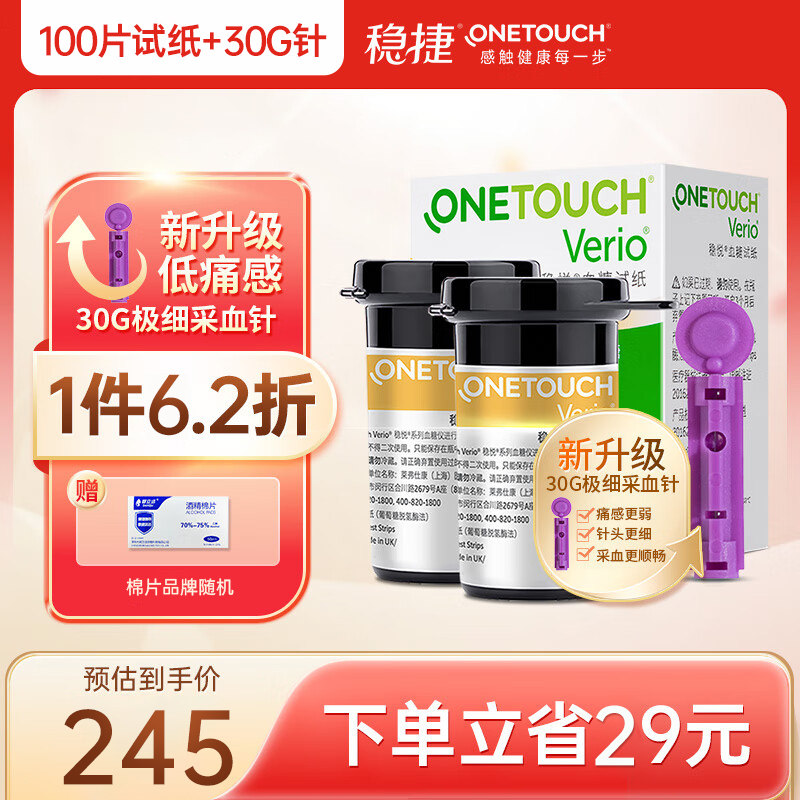 强生稳悦血糖试纸50智优智佳型稳捷进口家用血糖仪测试仪官方正品