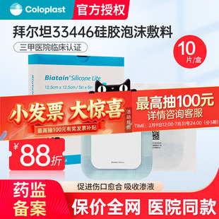 康乐保3420拜尔坦硅胶泡沫敷料褥疮贴压疮有边黏胶吸收渗液33446