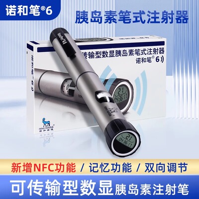 诺和笔胰岛素注射笔诺和6