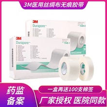 3M医用胶带无痕单面条纹丝绸布1538胶带压敏婴儿防过敏透气胶布