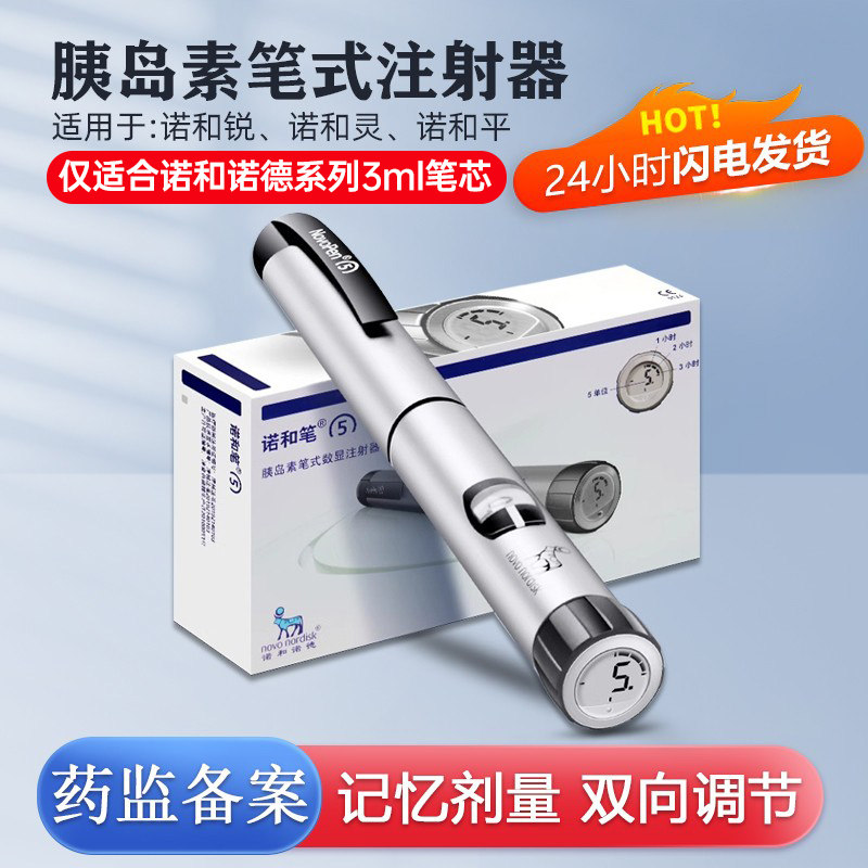 诺和笔4/5胰岛素注射笔诺和诺德 门冬30R地特德谷诺和锐平NovoPen