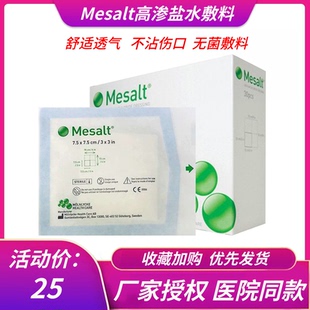 美盐敷料Mesalt高渗盐敷料清创去腐创面抗菌吸收渗液填充伤口