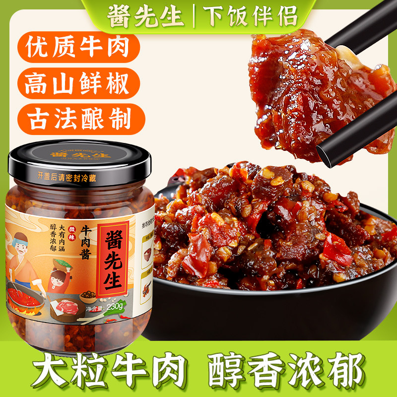 【交个朋友】酱先生牛肉酱230g招牌拌面拌饭下饭菜特辣椒酱,粮油调味/速食/干货/烘焙,辣椒酱,淘宝优惠券,粉丝福利购,淘宝优惠卷