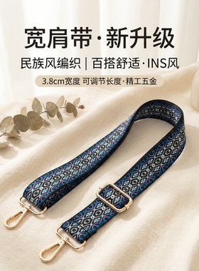 民族织带宽肩带包包替换肩带加宽减压可调节长度时尚斜挎单肩背带
