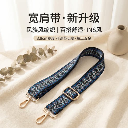 民族织带宽肩带包包替换肩带加宽减压可调节长度时尚斜挎单肩背带