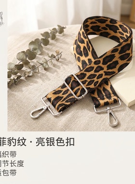 橙底豹纹5CM宽肩带包包替换肩带加宽减压可调节斜挎单肩背带款