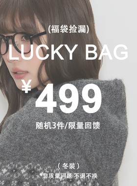 CyNi 福袋盲盒  随机3件冬装
