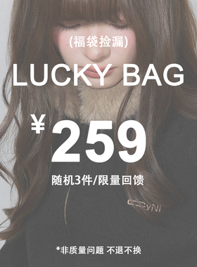 CyNi 福袋盲盒【随机3件   冬装+(春秋装&裙装&裤装)+夏装】