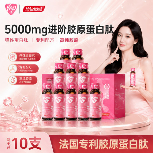 汤臣倍健胶原蛋白口服液5000mg
