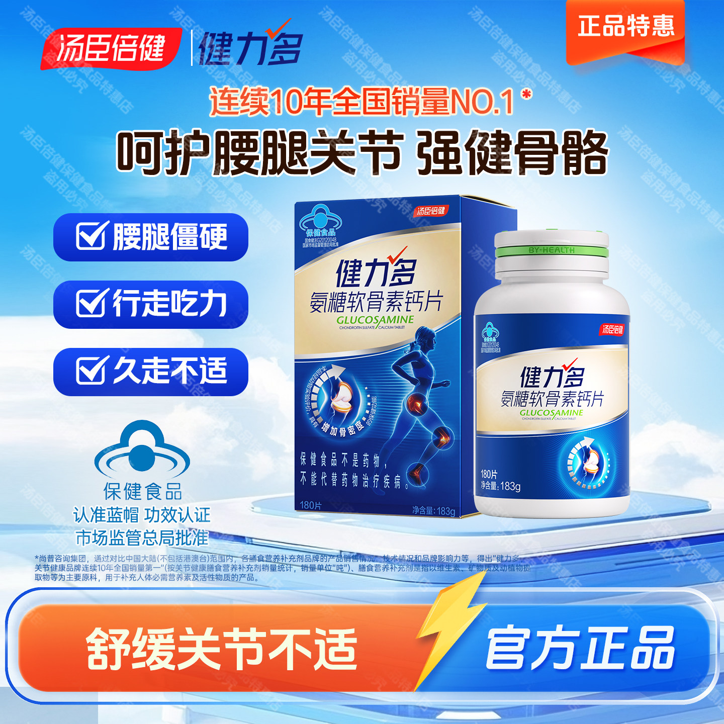 共180粒汤臣倍健氨糖软 骨素钙片中老年补钙关节膝盖腰腿健力多 - 汤臣倍健保健食品特惠店出品