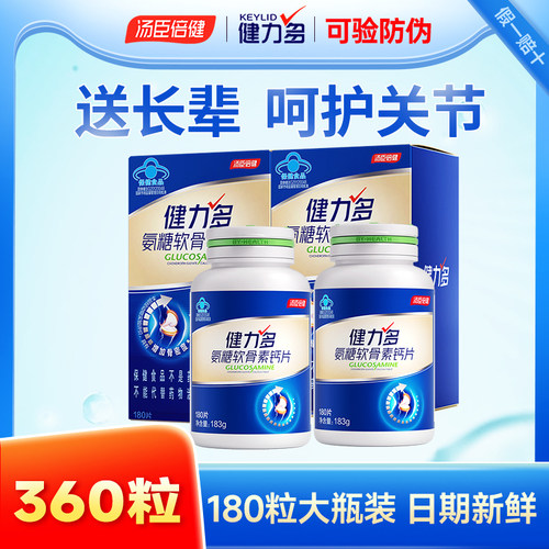 360汤臣倍健力多氨糖软骨素钙片