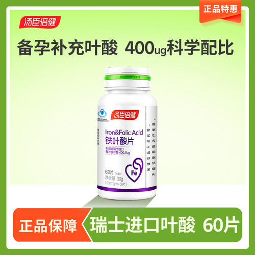 汤臣倍健铁叶酸片60片