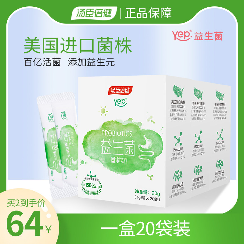 汤臣倍健益生菌大人肠胃儿童成年人肠道益生元调理双歧杆菌冻干粉