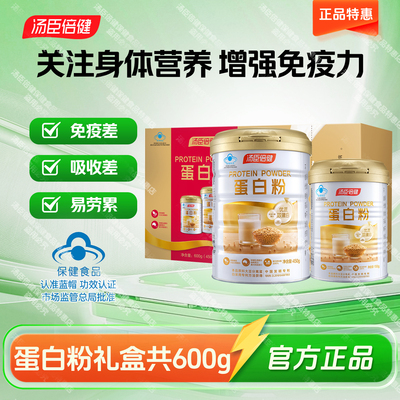 汤臣倍健乳清蛋白粉600g礼盒