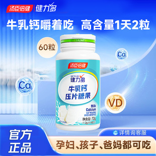 2025年12月到期 60粒汤臣倍健牛乳钙咀嚼片