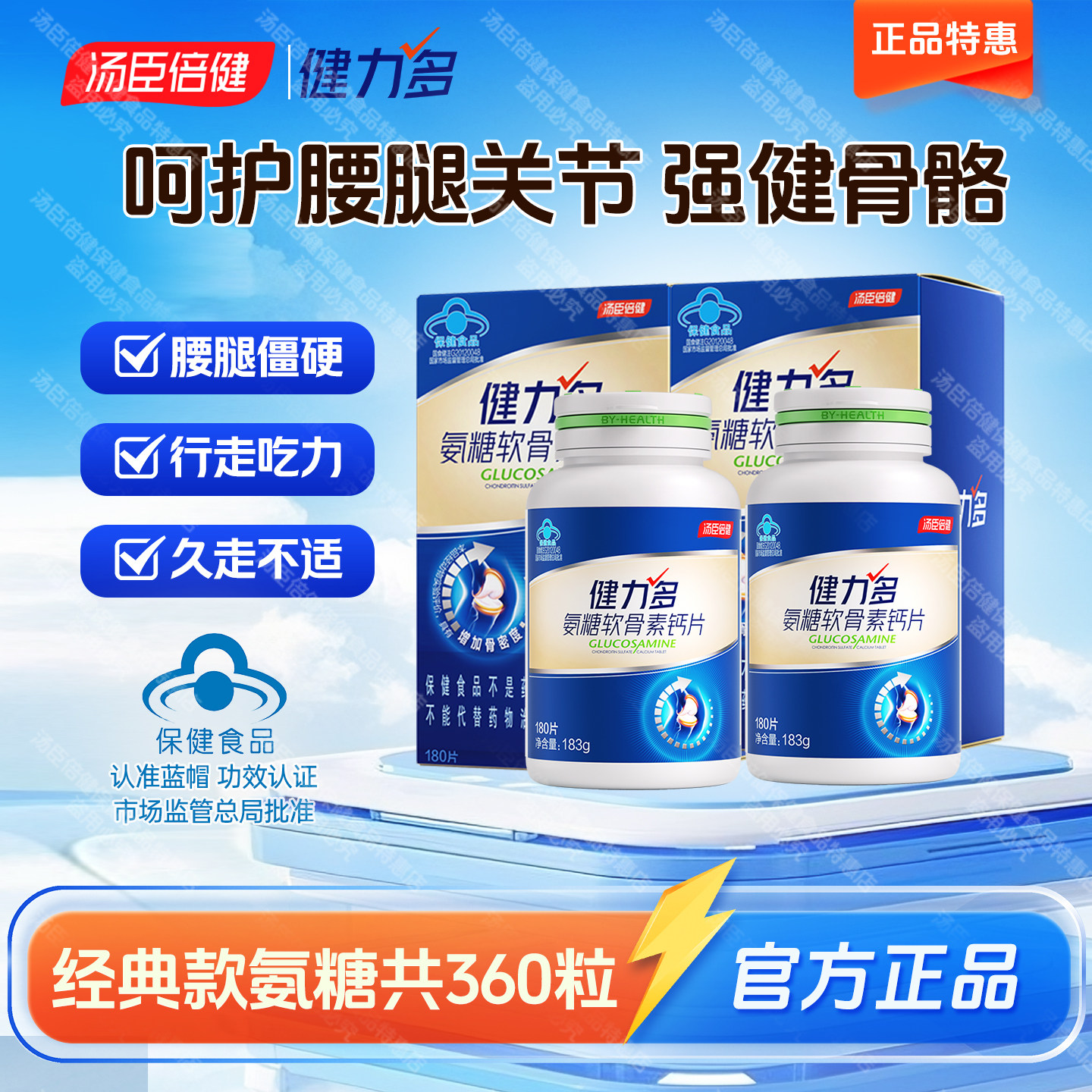360粒健力多氨糖软骨素加钙片中老年护关节补钙旗舰店官网正品汤