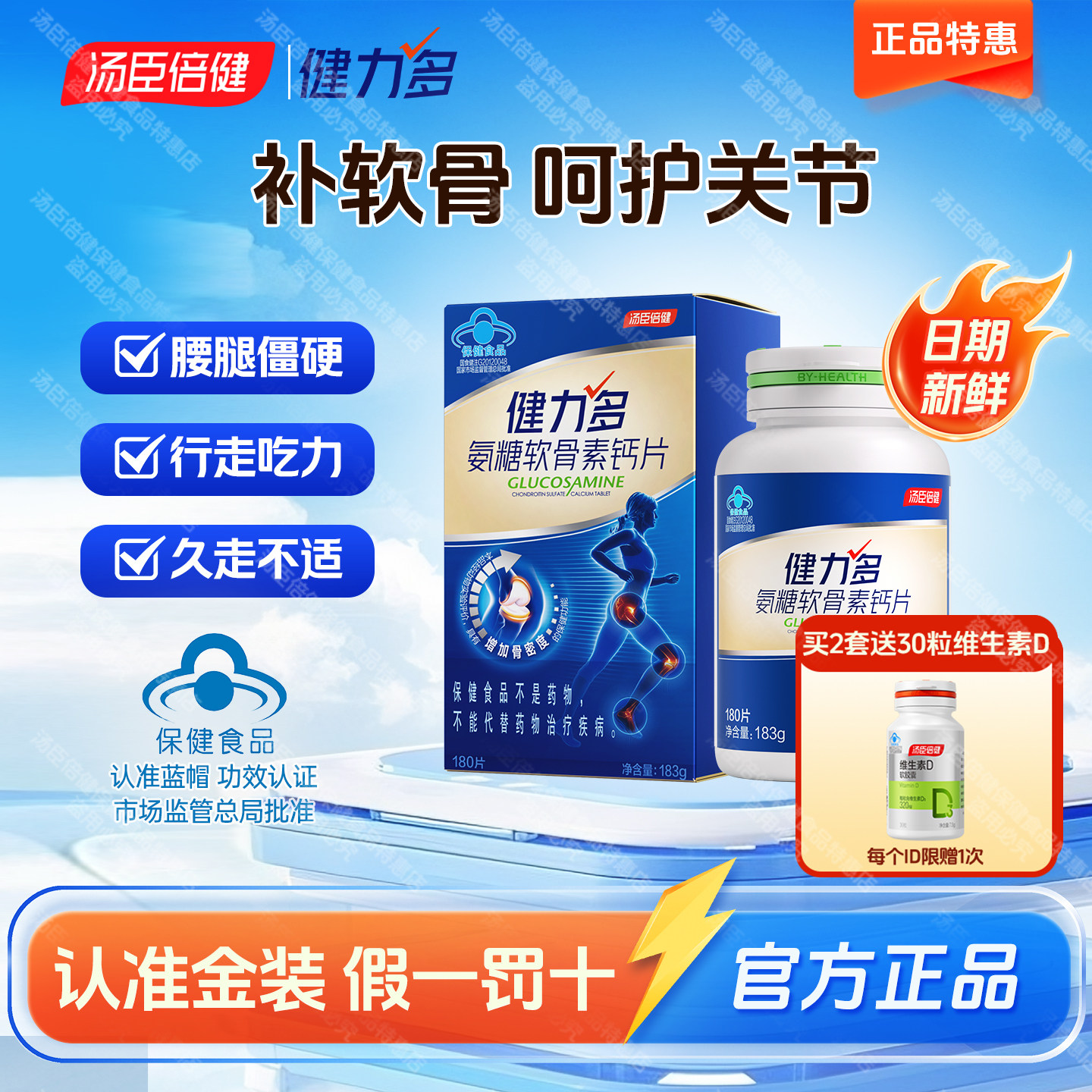 汤臣倍健氨糖软骨素钙片图片