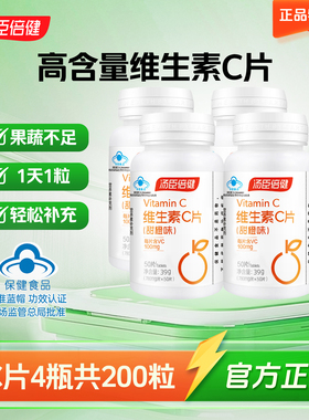 汤臣倍健vc片维生素C咀嚼片营养补充成人早男女非泡腾片官方正品