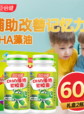 汤臣倍健藻油DHA软胶囊学生非鱼油DHA儿童青少年60粒