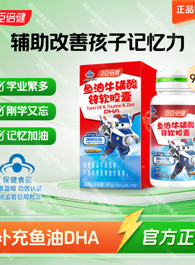 90粒汤臣倍健儿童DHA鱼油软胶囊儿童青少年非藻油
