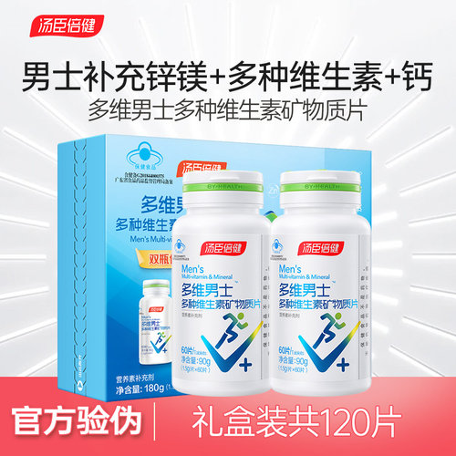 汤臣倍健男士多种维生素