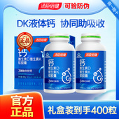 共400粒汤臣倍健液体钙DK2钙片维生素d3中老年人补钙男女正品 礼盒