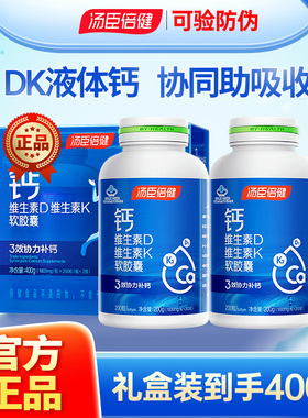 共400粒汤臣倍健液体钙DK2钙片维生素d3中老年人补钙男女正品礼盒