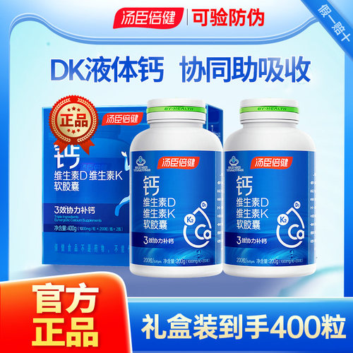 400粒汤臣倍健钙维生素DK软胶囊