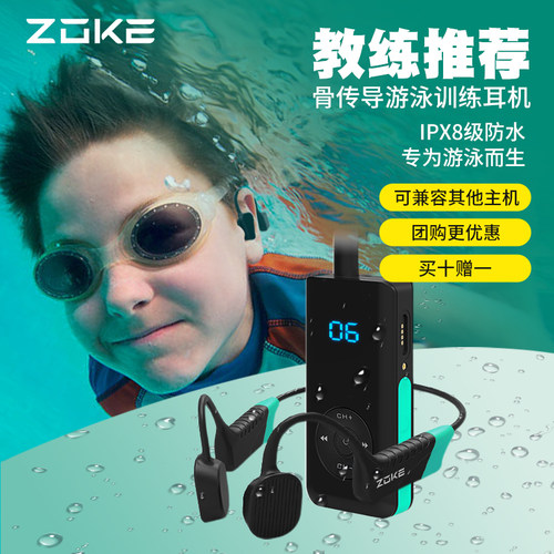洲克zoke水下耳机防水训练培训用