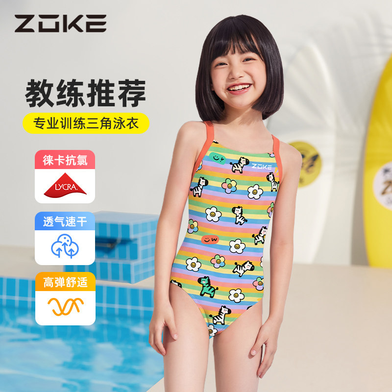 zoke洲克儿童泳衣女童中大童女孩专业竞速训练带胸垫连体三角泳衣