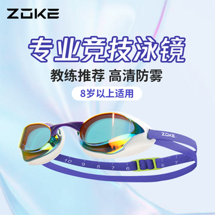 洲克泳镜儿童青少年竞速训练比赛男女童专业防水防雾镀膜高清泳镜