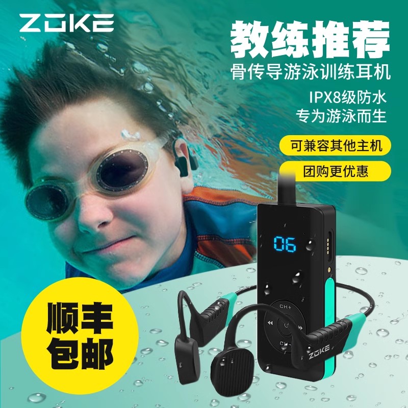 洲克zoke水下耳机防水训练培训用