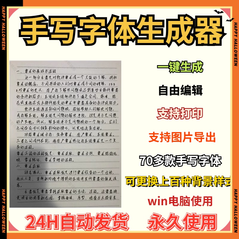 2025电脑版手写模拟器模仿真人手写字体笔迹软件智能生成win打印