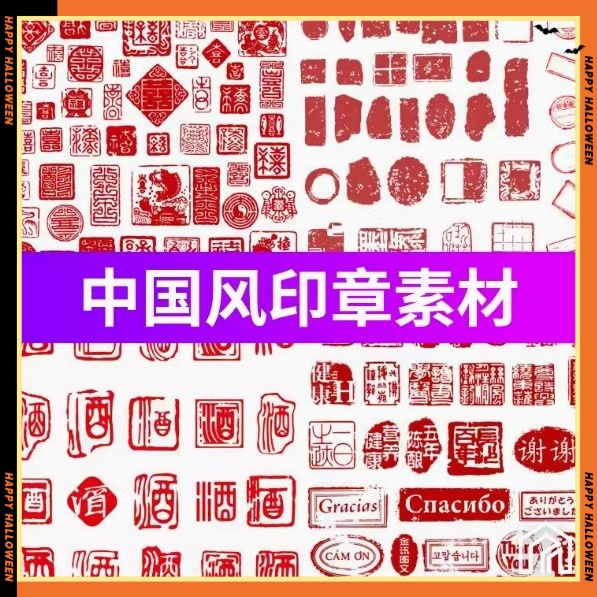 古典中国风传统复古印章个人签名平面设计水印AI矢量PSD分层素材