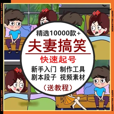 抖音情侣夫妻动漫画卡通人制作教程沙雕对话剧本搞笑段子视频素材