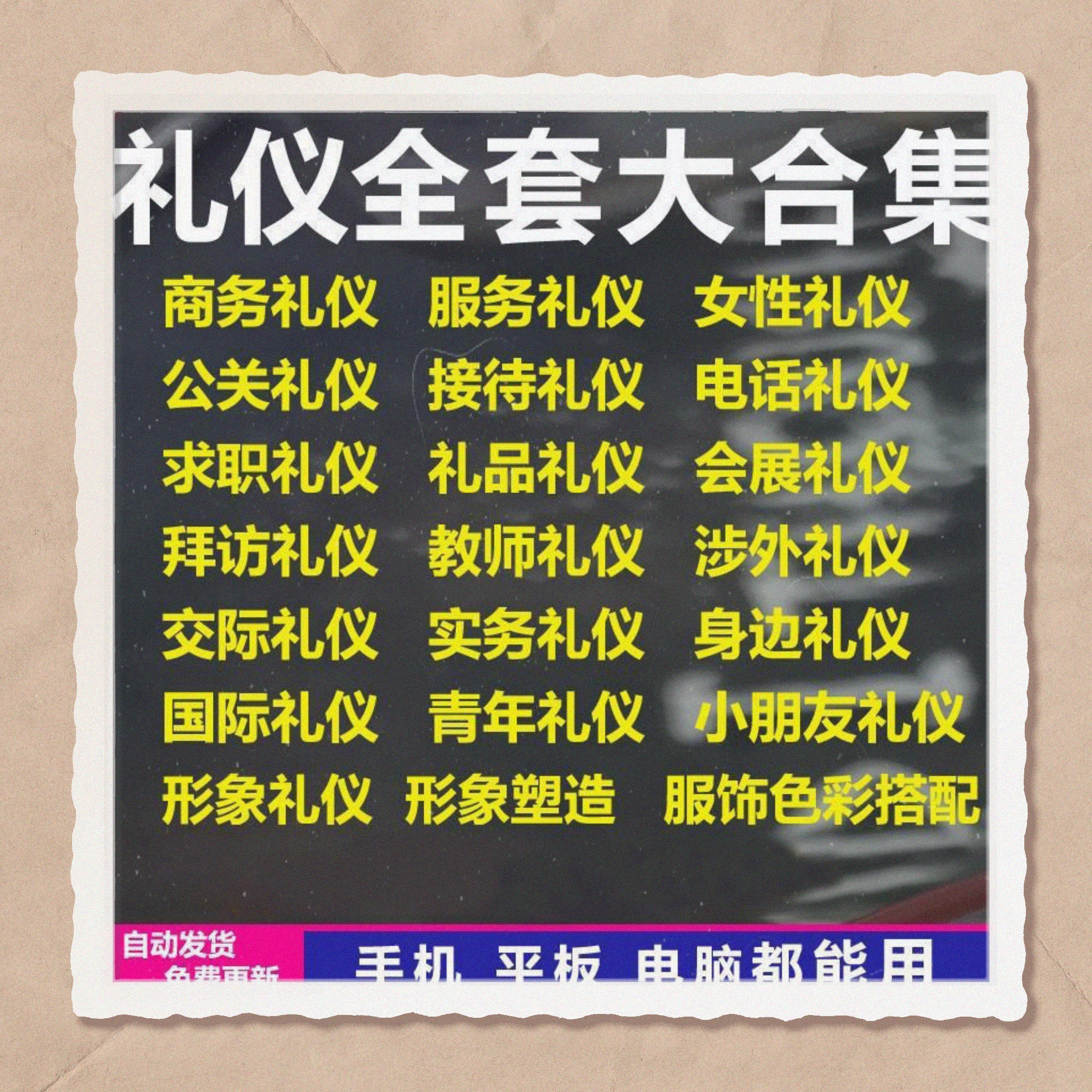 礼仪课程礼仪培训视频课程商务公关交际礼仪视频谈判沟通技巧PPT