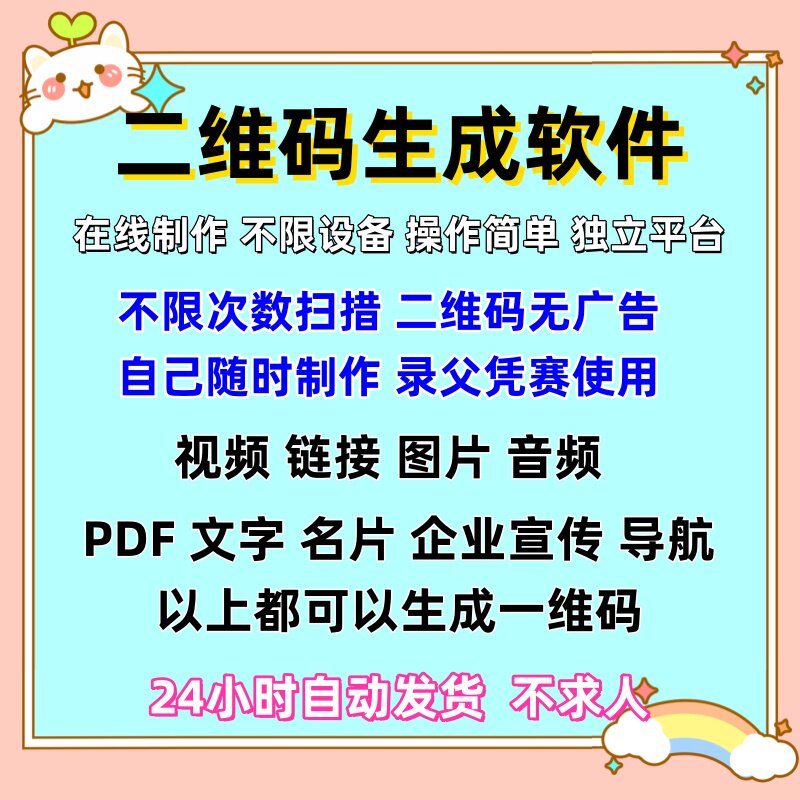 二维码生成器 二维码制作软件二设计素材/源文件