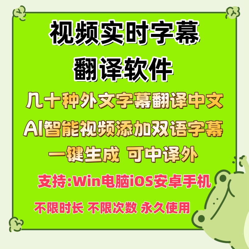 视频实时翻译字幕软件同声传译看剧看网课翻译自动添加字幕工具