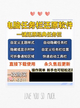 电脑任务栏还原工具win10/11替换XP/95/98自定义旧版主题样式软件