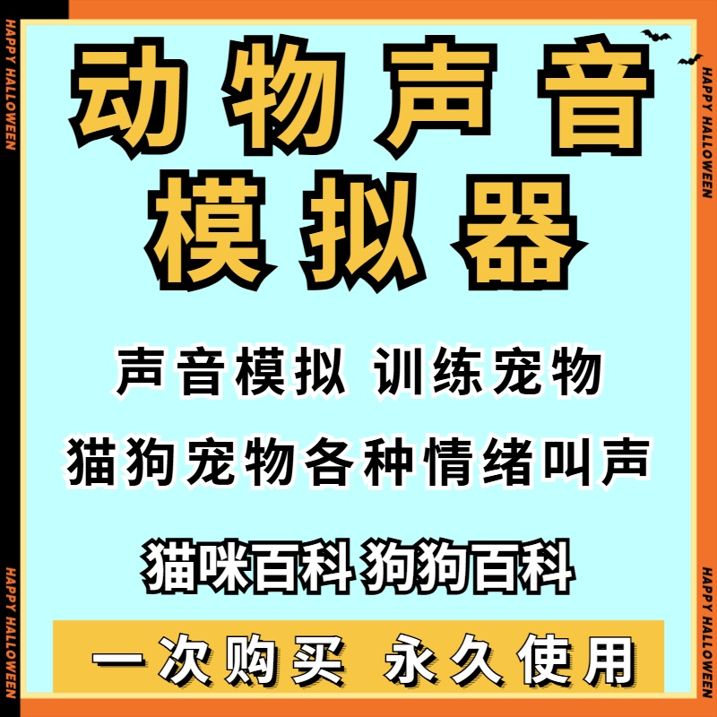 动物声音模拟器安卓手机狗语猫语翻译器人狗人猫交流器动物翻译器