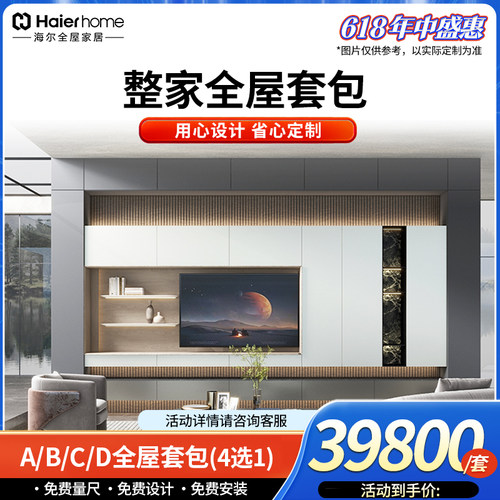 海尔全屋家居现代简约风橱柜衣柜客厅整家全屋定制套包