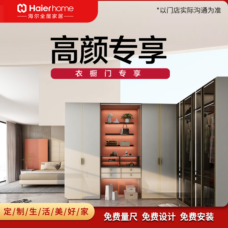 海尔全屋家居现代简约橱柜衣柜全屋定制高颜专享爆款升级百变随选