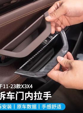适用宝马内饰改装X3车门内拉手 x4宝马内扶手框F25F26门碗内把手
