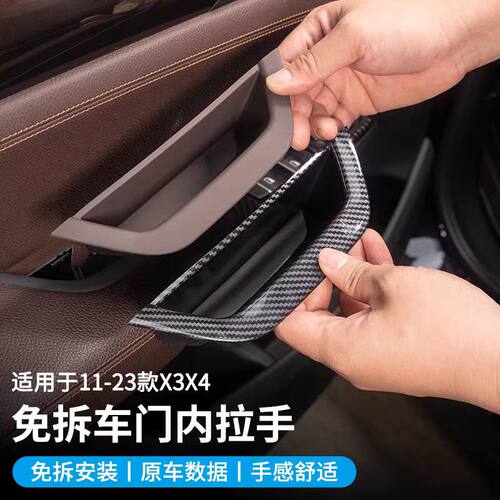 宝马x3x4车门内侧把手保护套