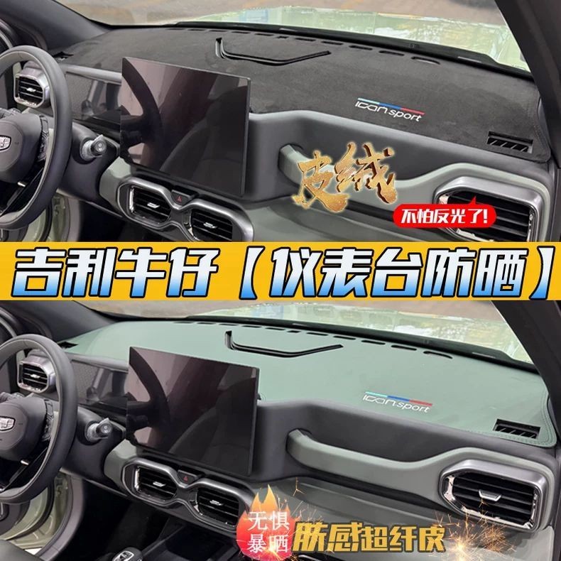 适用25款吉利牛仔汽车避光垫